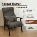 Кресло Норди с подушкой на деревянных ножках с подлокотниками, Велюр, LADY MAY