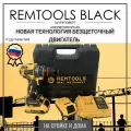 Аккумуляторный ударный шуруповерт Remtools black , 18В, 50Нм, 2xLi-ion 2А / шуруповерт для ледобура
