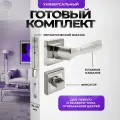 Ручка дверная межкомнатная Loid 470 SN + замок M-2055 B SN + завертка квадратная SN/CP серебристый, матовый хром, никель