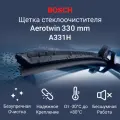 Щетка стеклоочистителя BOSCH Aerotwin A331H 330мм задняя бескаркасная 3397008713