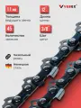 Цепь пильная / цепь для бензопилы 45 звеньев, паз 1.1 мм, шаг 3/8, шина 12 (30 см) VEBEX