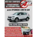 ATERVOX / Жёсткая тонировка Hyundai Creta GS - 1 п-е 2016-2021 35% - Съёмная тонировка Хендай Крета ГС 1 35%