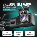 Видеорегистратор автомобильный Black Box 3 в 1 Super HD 1296 P /камера заднего вида
