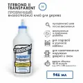 Столярный влагостойкий прозрачный ПВА клей для дерева Titebond Transparente, 946 мл