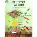Решетка для гриля на мангал нержавейка / Решётка барбекю GRAND PICNIC 330х320