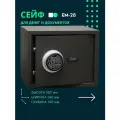 Сейф для денег и документов электронный Klesto EM-28, сейф с кодовым замком