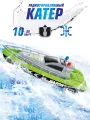Лодка с дистанционным управлением, катер радиоуправляемый 135474