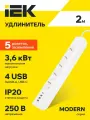 MODERN Удлинитель У05В с/з 2м 3х1мм2 16А/250В USBх4 бел. IEK
