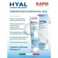 Зубная паста для увлажнения рта, от сухости Рапид Гиал для элайнеров RAPID HYAL 75 мл