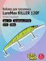 Воблер для рыбалки LureMax KILLER 120F MDR-123 17,5 г 12см, плавающий, Minnow