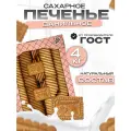 Печенье, сахарное Ванильное, сладости в коробке 4кг