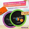 Набор для игры Street Hit Мультидиск Premium Maxi зелено-фиолетовый