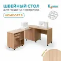 Стол-трансформер Комфорт-8 для швейной машины и оверлока (Акация)