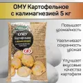 Органоминеральное удобрение (ОМУ) Картофельное с калимагнезией, 5 кг