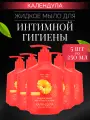 Жидкое мыло Красная линия для интимной гигиены Календула 250 мл 5 шт