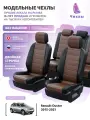 Чехлы для Renault Duster 2015-2021 Чехлы. ру Экокожа Черный Темно-Коричневый 2 строчки 5593AV125FT2