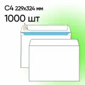 Конверт С4 белый 1000 шт 229х324 мм стрип