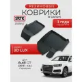 Коврики резиновые в салон 3D LUX для Audi Q7 (2015-) Передние/Ауди ку7 SRTK/сртк
