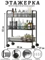 Этажерка металлическая на колесиках 3-х ярусная, черная, 63х44х27 см