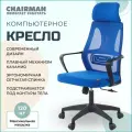 Сетчатое компьютерное кресло с подголовником CHAIRMAN CH 636, ткань/сетка, черный/синий, спинка сетка поясничный упор