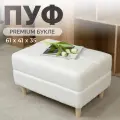 Пуфик банкетка мягкая на ножках букле белый