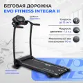 Беговая дорожка EVO FITNESS Integra II Black, электрическая, складная, вертикальное хранение, угол
