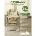 Стульчик для кормления ребенка складной 3в1 ZEEDI'S Relaxy стульчик, качели, шезлонг.