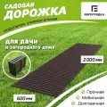 Садовая дорожка Еврогрядка 2 м х 0.6 м, цвет: венге