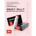 Картриджи Дефендер 35/01 RLLT