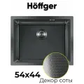 Кухонная мойка Hoffger 5444T Black Графит, 54x44, монтаж врезной / под столешницу, PVD покрытие, декор соты