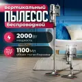 Пылесос для дома вертикальный B&P ручной пылесос беспроводной, 2000 Вт, серебристый