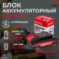 Аккумулятор P.I.T. PH20-2.0 OnePower 20В 2Ач