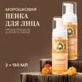 Рецепты бабушки Агафьи Морошковая пенка для умывания лица очищающая кислородная, увлажняющая и питательная с витаминами 2 шт х 150 мл