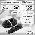 Удлинитель силовой PREMIUM CABLE с 3 розетками на рамке, электрический 100 м кабель ПВС 2х1 черный ГОСТ