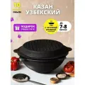 Казан чугунный с крышкой сковородой 10 л + приправа для плова