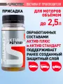 Присадка в масло для двигателя Супротек Актив Регуляр для поддержания эффектов после первичной обработки ДВС, 100мл