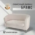 Диван прямой двухместный Brendoss 601 кушетка для отдыха, офиса и салона, материал износостойкий велюр, бежевый