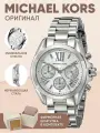 Наручные часы MICHAEL KORS Bradshaw, серебристый/бежевый