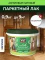 VGT ЛАК ПО дереву акриловый паркетный для пола, мебели внутри помещения, матовый (0,9кг)