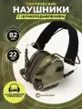 Тактические наушники EARMOR, активные, шумоподавляющие, цвет зеленый