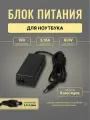 Зарядка FixitOn 5,5x3,0mm 19V 60W 3,16A для Samsung R540, R525, NP300E5A, RV520, R530 и др