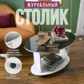 Журнальный столик на колесиках Дуэт-1 белый/стекло черное, 90х60х54 см, NK shop