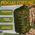 Рюкзак мужской тактический Fortune / Военный штурмовой рюкзак 30л