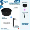 Раковина для ванной накладная Teymi Lina D41 черная матовая в комплекте смеситель высокий черный матовый F12970