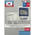 Влагопоглотитель фары головного света 25 гр Mobis 921252W250 для Hyundai-KIA - 2 шт.