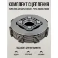 Усиленное сцепление в сборе (4 болта, 6 фрикционных дисков) для Zongshen 166FMM, ZS172FMM, ZS174MN для эндуро мотоциклов