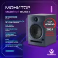 AuraSonics SOURCE 5 активный студийный монитор (bi-amp) 5,25 стекловолокно +1 шёлк, регулятор громкости, 45+35Вт, 55-22000Гц 102дБ(пик), крепление н