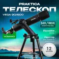 Телескоп астрономический Praktica Vega, 90мм/600мм, крепление на штатив, от 8 лет