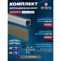 Комплект для межкомнатной раздвижной двери 180 кг , верхняя направляющая 1,8 м, декоративная накладка для подвесной системы 1,8 м, комплект роликов, цвет шампань