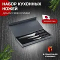 Набор кухонных ножей из дамасской стали, Seburo SARADA Damascus, Поварская тройка - профессиональные японские ножи